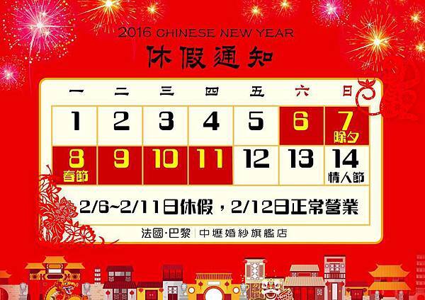 2016年春節公告 2016年春節公告