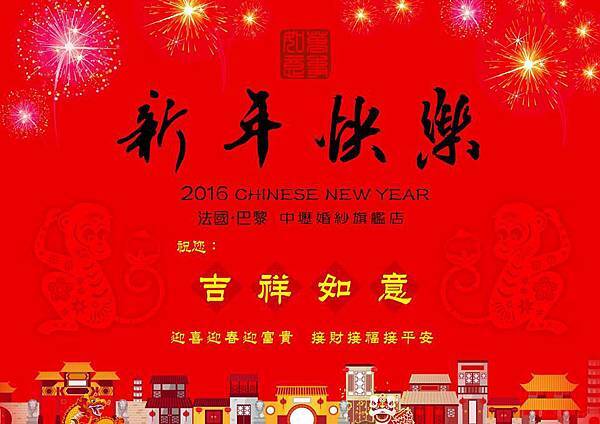 中壢法國巴黎祝福大家新年快樂