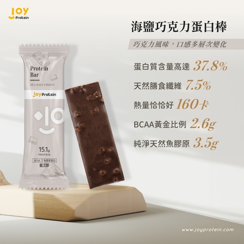 健身必備的優萃生技【JoyProtein】蛋白棒,滿足台灣味 健身必備的優萃生技【JoyProtein】蛋白棒,滿足台灣味