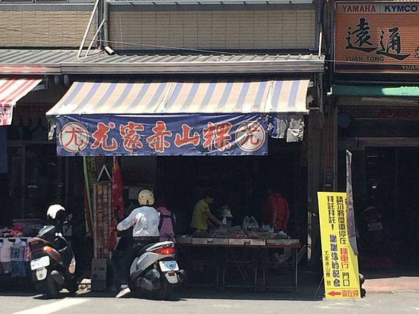 鳳山古早好味道 尤家赤山粿 日青南喃 痞客邦