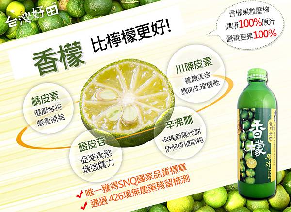 香檬-香檬原汁4大黃金成分與好處-2-1024x743.jpg 香檬-香檬原汁4大黃金成分與好處-2-1024x743.jpg