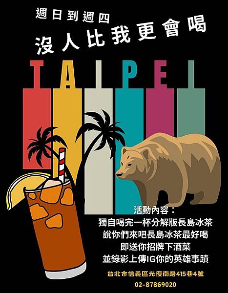 來吧台北日式餐酒館無限暢飲+創意下酒菜,讓你吃喝盡興(台北國 來吧台北日式餐酒館無限暢飲+創意下酒菜,讓你吃喝盡興(台北國