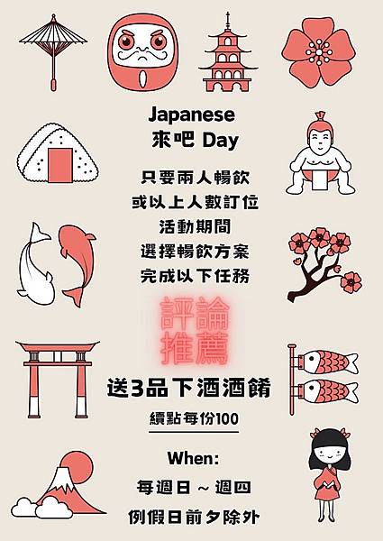 來吧台北日式餐酒館無限暢飲+創意下酒菜,讓你吃喝盡興(台北國 來吧台北日式餐酒館無限暢飲+創意下酒菜,讓你吃喝盡興(台北國