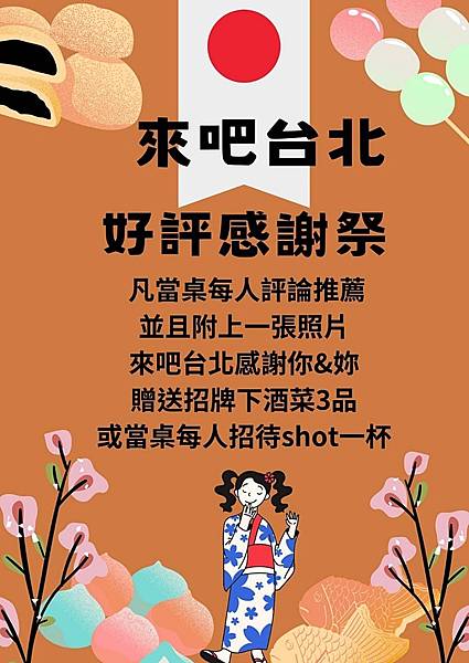 來吧台北日式餐酒館無限暢飲+創意下酒菜,讓你吃喝盡興(台北國 來吧台北日式餐酒館無限暢飲+創意下酒菜,讓你吃喝盡興(台北國