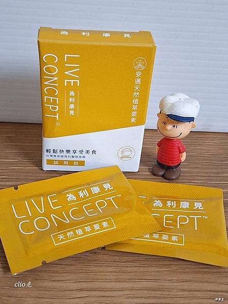 LiveConcept®為利康見天然植萃要素，讓我輕鬆快樂享