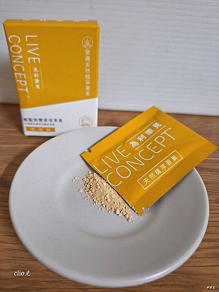 LiveConcept®為利康見天然植萃要素，讓我輕鬆快樂享