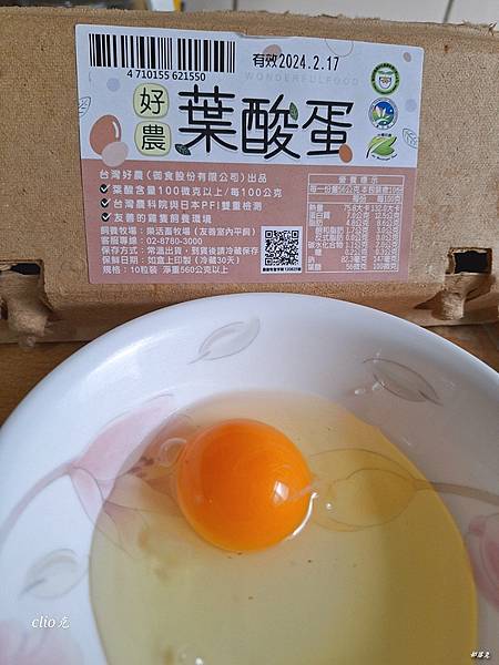 台灣農傳生技好農葉酸蛋~人道飼養健康優質好雞所產的雞蛋,含有 台灣農傳生技好農葉酸蛋~人道飼養健康優質好雞所產的雞蛋,含有