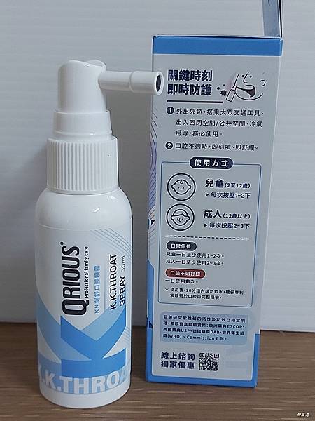 Qrious奇瑞斯紫錐菊口腔噴霧，守護全家人，關鍵時一噴即刻