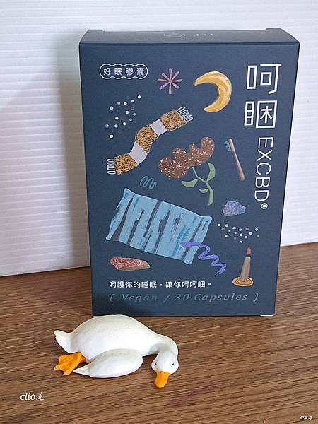 LightFIT 呵睏EXCBD好眠膠囊讓我放鬆心情一覺到天