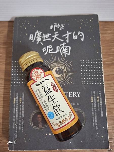 Yomeishu漢方益生飲一次一瓶最方便的健康守護（營養補充
