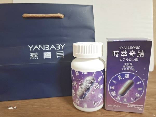 《燕寶貝》時萃奇蹟膠囊讓妳好氣色又彈潤（吃的玻尿酸）
