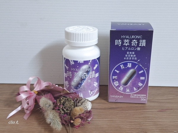 《燕寶貝》時萃奇蹟膠囊讓妳好氣色又彈潤（吃的玻尿酸）