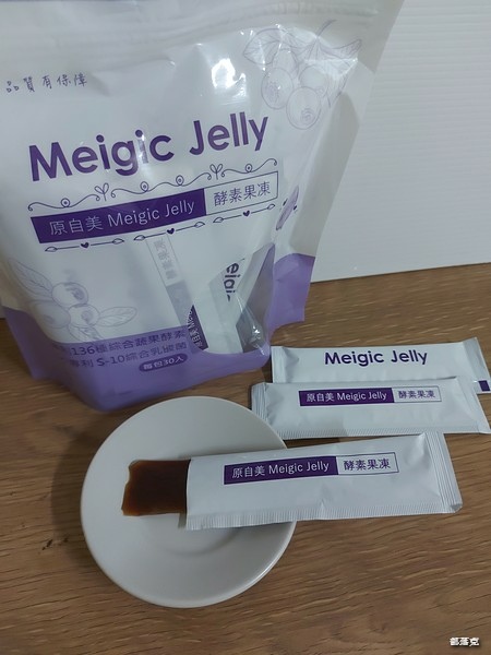 原自美 Meigic Jelly 莓果酵素果凍，讓我有酵代謝
