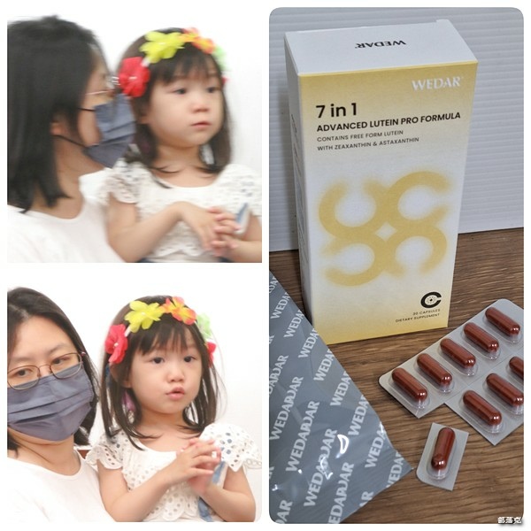 WEDAR薇達 7in1美國金盞花游離型葉黃素全方位複方守護