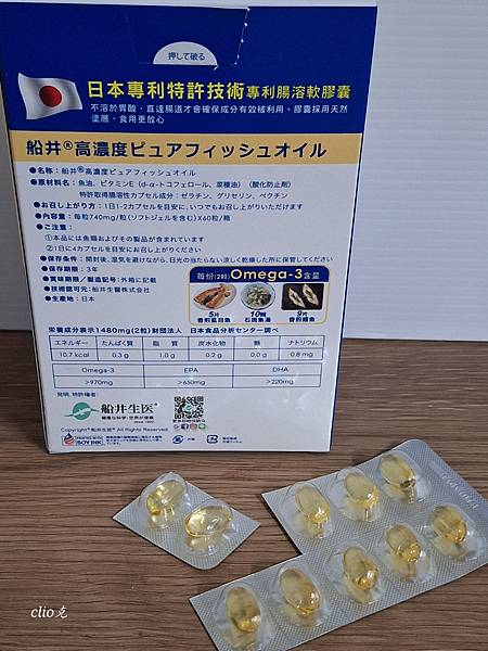 【魚油推薦】船井生醫日本進口97%rTG高濃度魚油，200%
