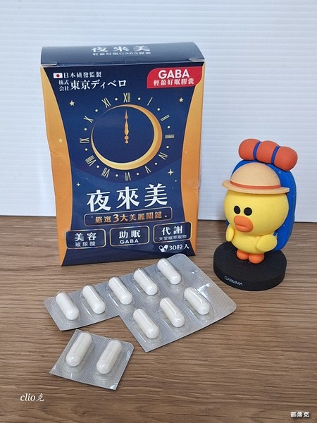 夜來美GABA輕盈好眠膠囊～懶人救星讓我邊睡邊瘦，還能變漂亮