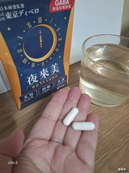 夜來美GABA輕盈好眠膠囊～懶人救星讓我邊睡邊瘦，還能變漂亮