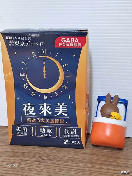 夜來美GABA輕盈好眠膠囊～懶人救星讓我邊睡邊瘦，還能變漂亮