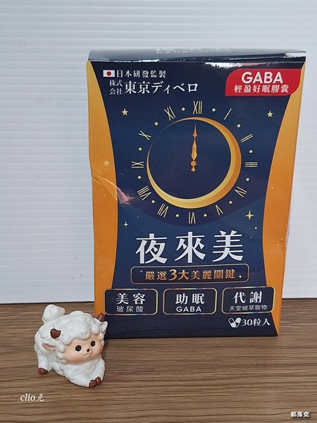 夜來美GABA輕盈好眠膠囊～懶人救星讓我邊睡邊瘦，還能變漂亮