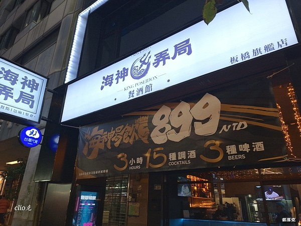 海神弄局餐酒吧板橋旗艦店3小時無限暢飲+包廂歡唱3小時等