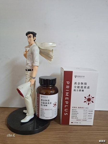 《PRIMEPLUS健康設計家》黃金恢復-全能薑黃素,為我儲