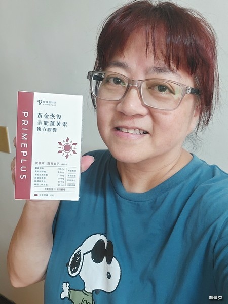 《PRIMEPLUS健康設計家》黃金恢復-全能薑黃素,為我儲