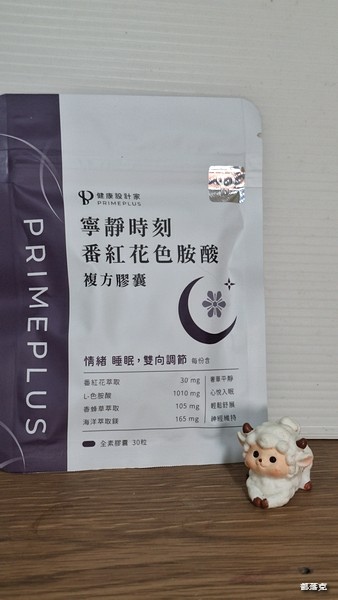 《PRIMEPLUS健康設計家》寧靜時刻-番紅花色胺酸膠囊，