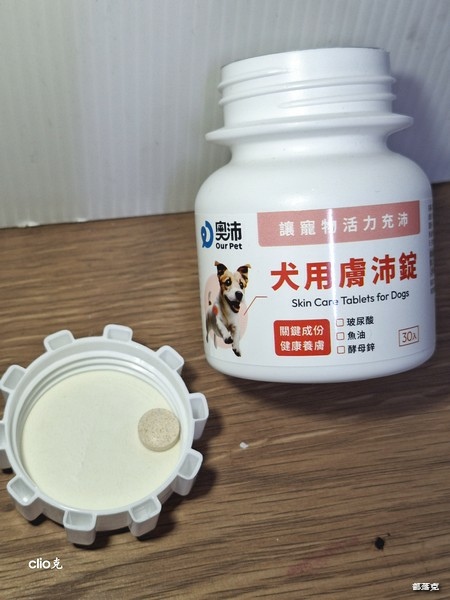 奧沛 OurPet 犬用膚沛錠,狗狗皮膚保健食品推薦! 奧沛 OurPet 犬用膚沛錠,狗狗皮膚保健食品推薦!