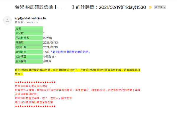 台兒約診信.png