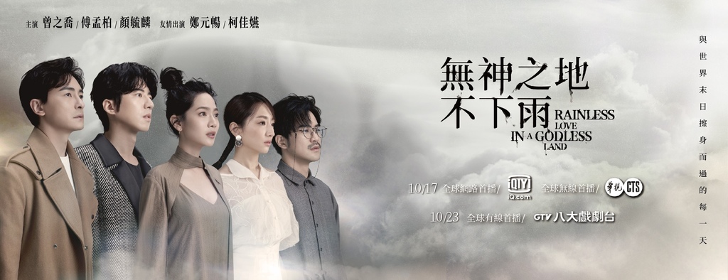 無神之地不下雨.jpg