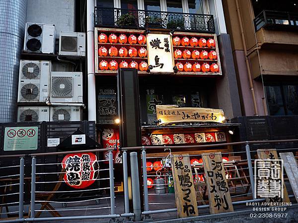 日本關西招牌 (108).jpg 日本關西招牌 (108).jpg
