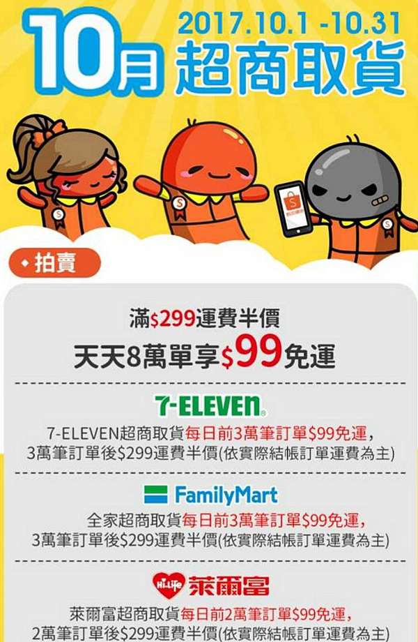 蝦皮10月免運費與活動展開 洢兒的部落格 痞客邦