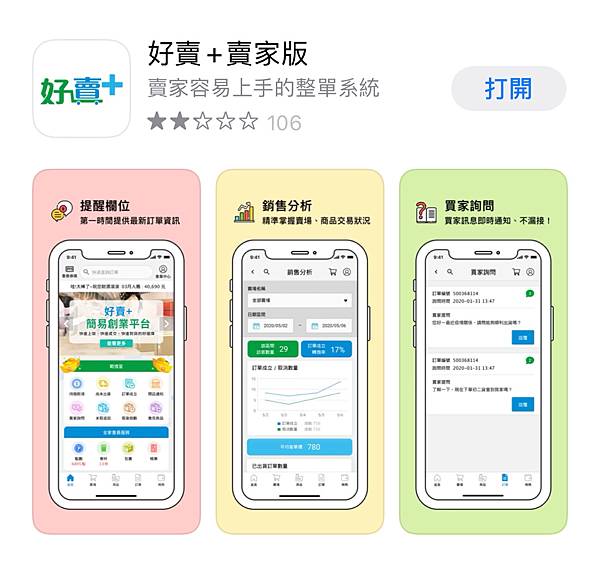 &nbsp;&nbsp;新版 好賣➕ 賣場版