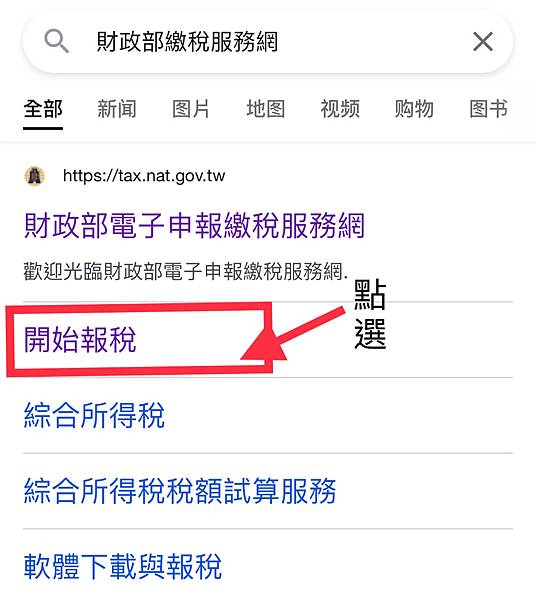 2022年手機網路報稅5/1日～6/30日