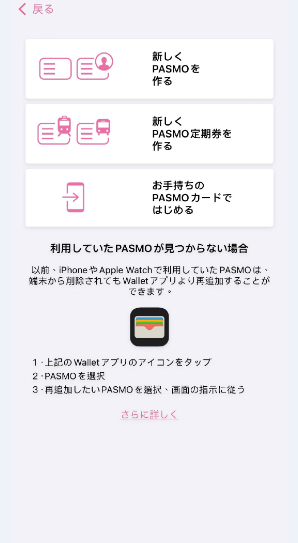 日本大阪旅遊必備APP_モバイル PASMO