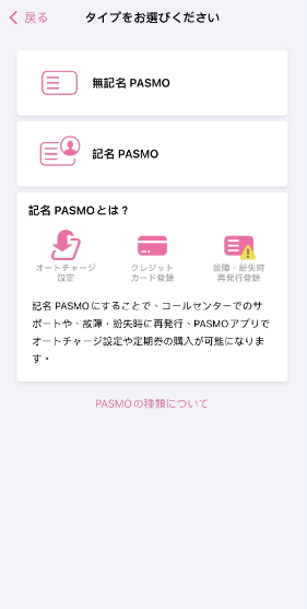日本大阪旅遊必備APP_モバイル PASMO