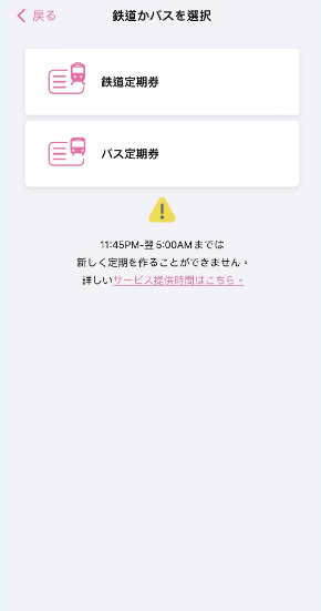 日本大阪旅遊必備APP_モバイル PASMO