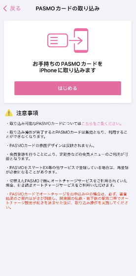 日本大阪旅遊必備APP_モバイル PASMO