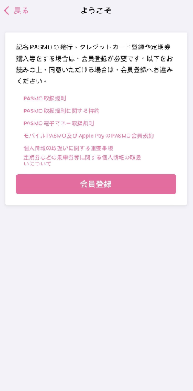 日本大阪旅遊必備APP_モバイル PASMO