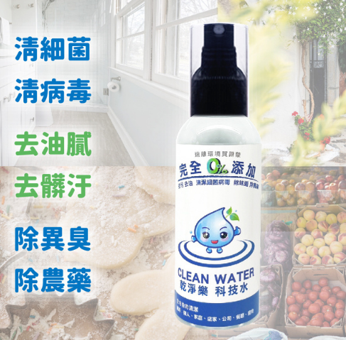 乾淨樂 科技水_生活環境更加清潔、更加安全，為地球盡一份愛心
