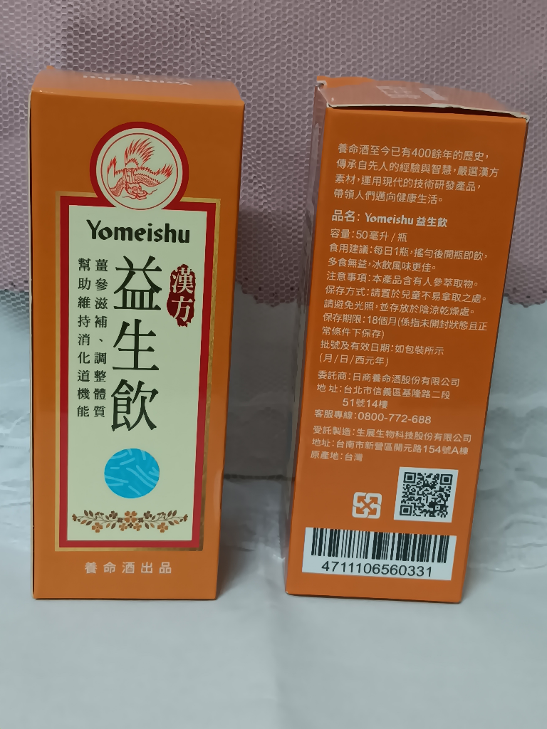商品試喝心得_漢方Yomeishu益生飲　營養補充推薦＆新品