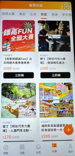 【痞客邦】精彩生活 盡在痞客邦APP(優惠券功能體驗)」電子