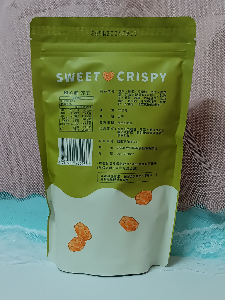 【想和您】酥式沙琪瑪 甜心脆(芥末) >>>酥酥脆脆爽口~不