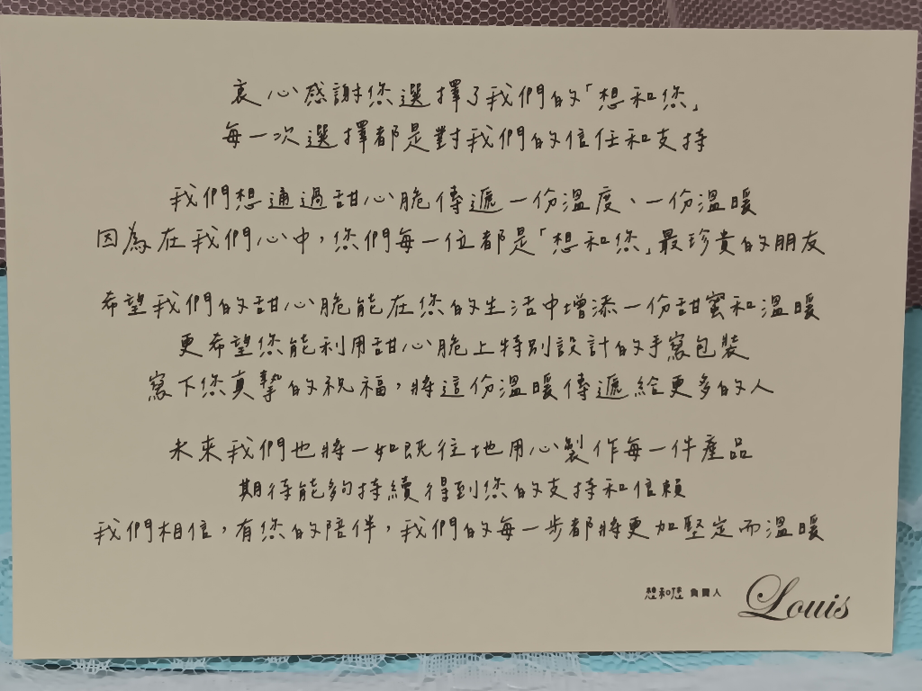 【想和您】酥式沙琪瑪 甜心脆(芥末) >>>酥酥脆脆爽口~不