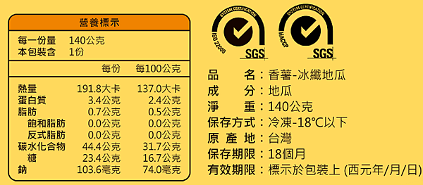 商品試用心得_新纖出爐 <香薯- 冰纖地瓜>*3包＋專用保冷