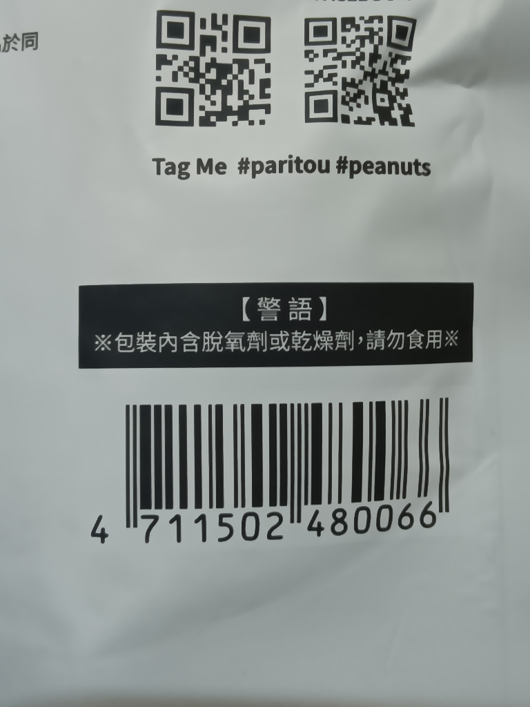 日投晒晒-花生+青豆+花椒