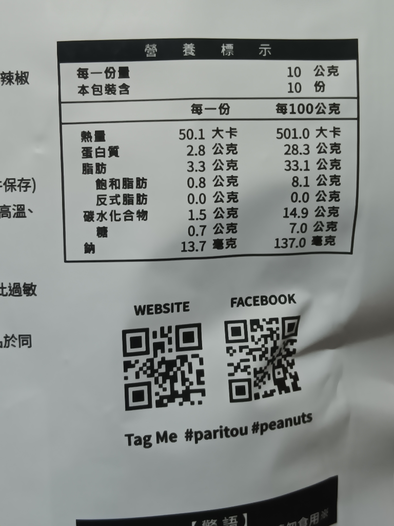 日投晒晒【花生+麥芽糖+小魚乾+蔥辣】_ 鹹、甜、辣的鹹香花 日投晒晒【花生+麥芽糖+小魚乾+蔥辣】_ 鹹、甜、辣的鹹香花