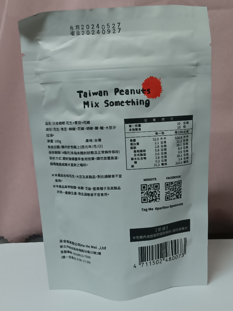 日投晒晒-花生+青豆+花椒