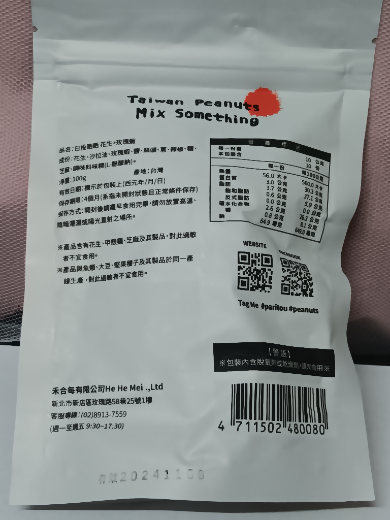 日投晒晒-花生+玫瑰蝦