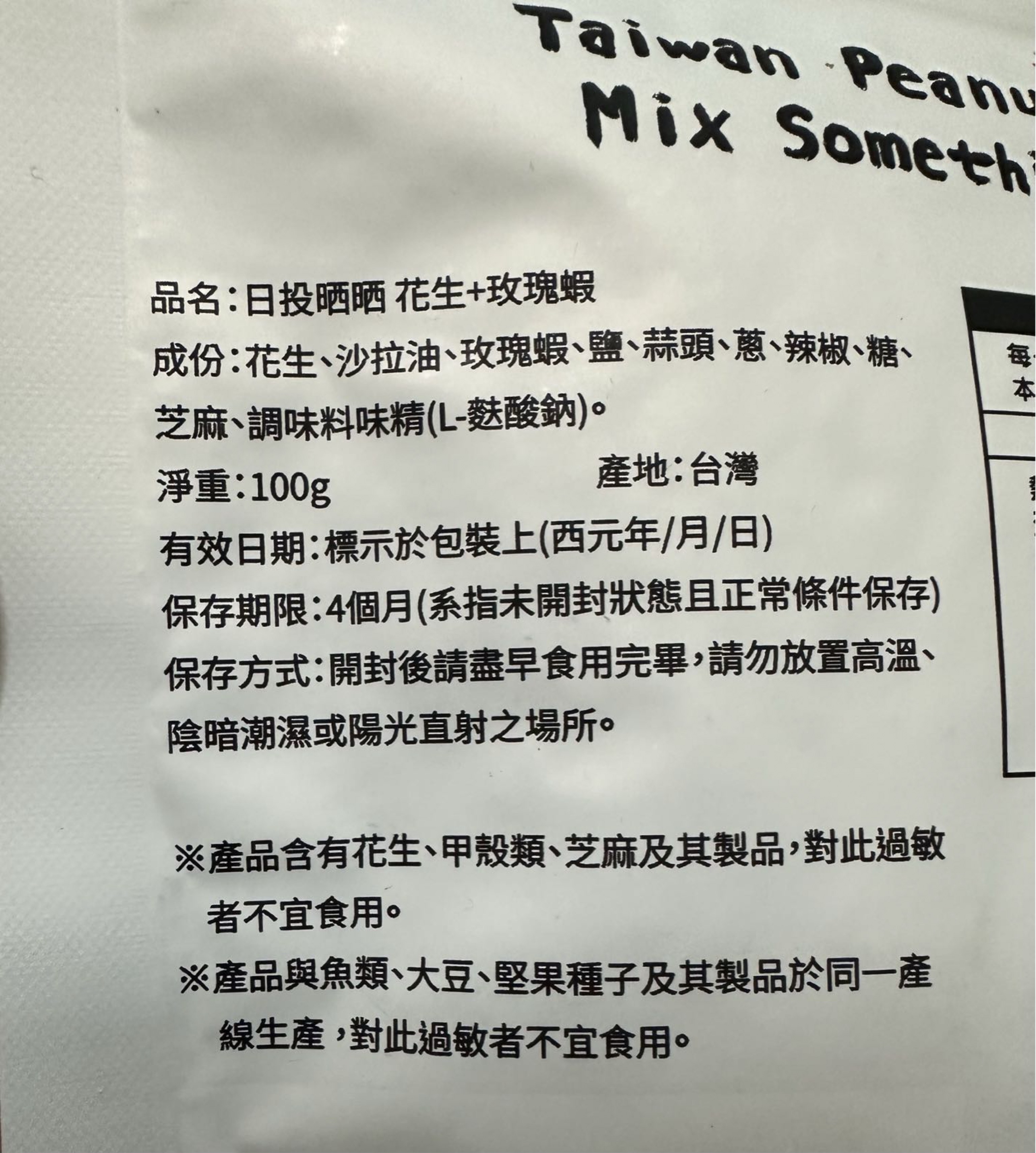 日投晒晒-花生+玫瑰蝦